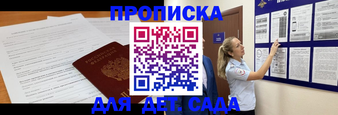 прописка для кредита в Соль-Илецке