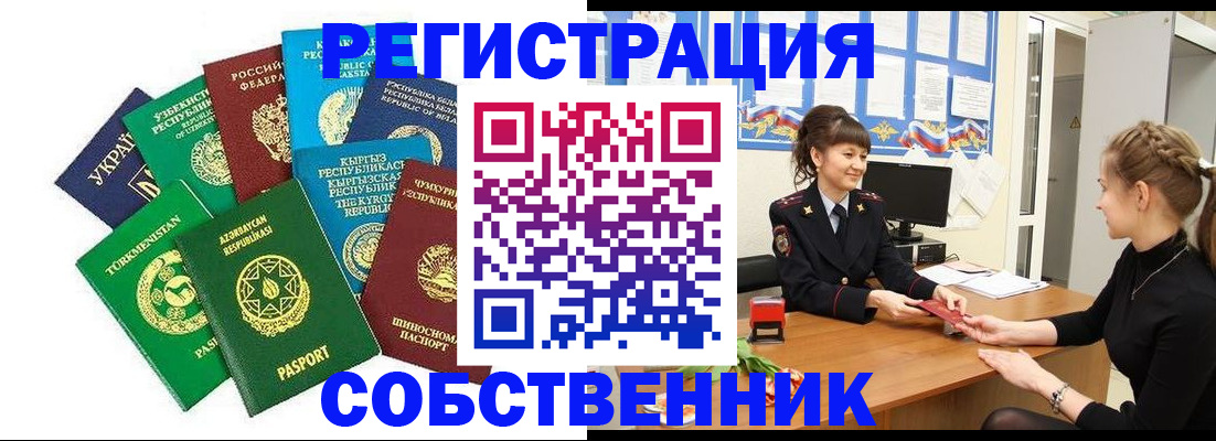 где прописаться в Соль-Илецке