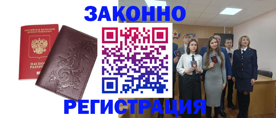 прописка штамп в Соль-Илецке