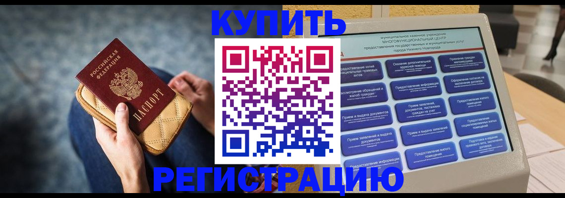 прописка поиск в Соль-Илецке